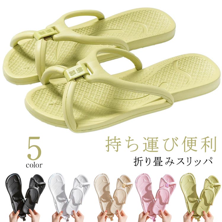 ベラ 折り畳みスリッパ 出張 旅行 軽量 EVA シャワーサンダル メンズ レディース トイレスリッパ ルームシューズ 靴