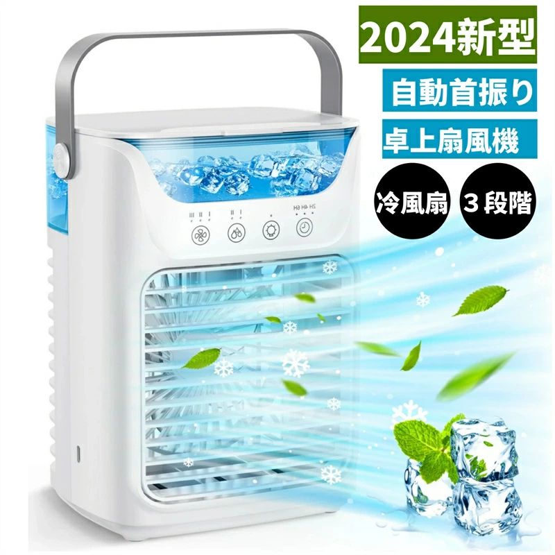 3段階風量調節 強力 静音 USB給電式 水冷エアコン 小型 卓上冷風機 冷風扇 冷風機 急速冷却】