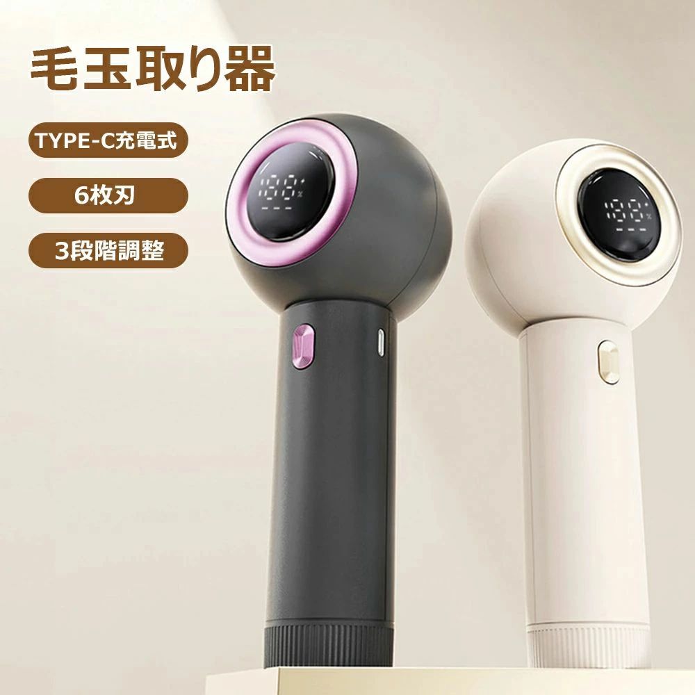 電動 毛玉クリーナー パワフルな6枚刃 毛玉取り器 可視化ダストボックス 安全装置 パワーカッター 液晶ディスプレイ