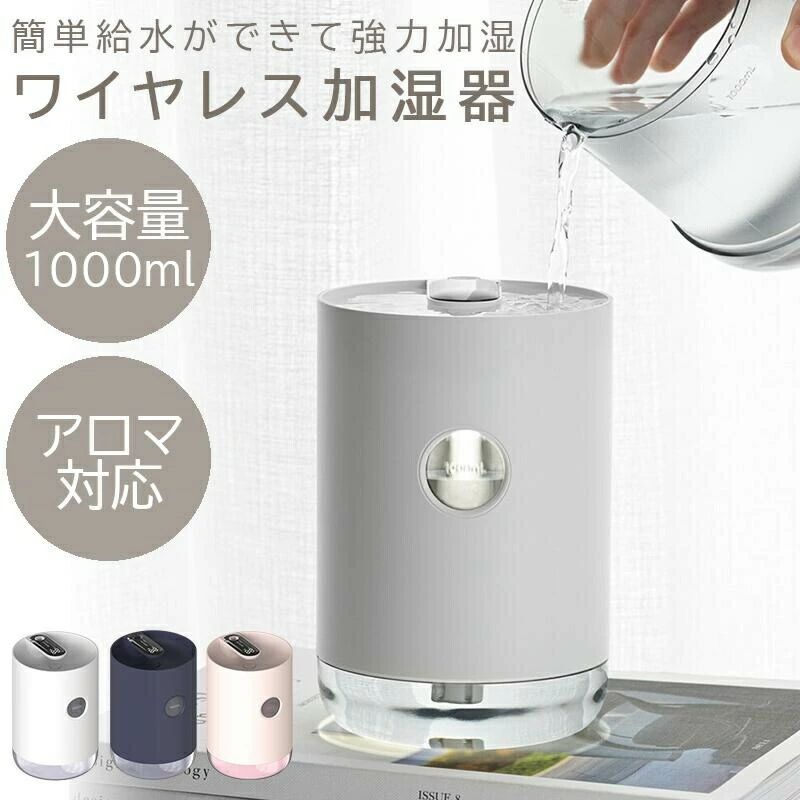 加湿器 おしゃれ デザイン アロマ対応 USB USB充電 空気清浄器 卓上加湿器