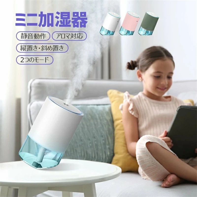 加湿器 充電式 高分子霧化 加湿器 アロマ対応 おしゃれ 静音動作 省エネ 350ML LEDライト