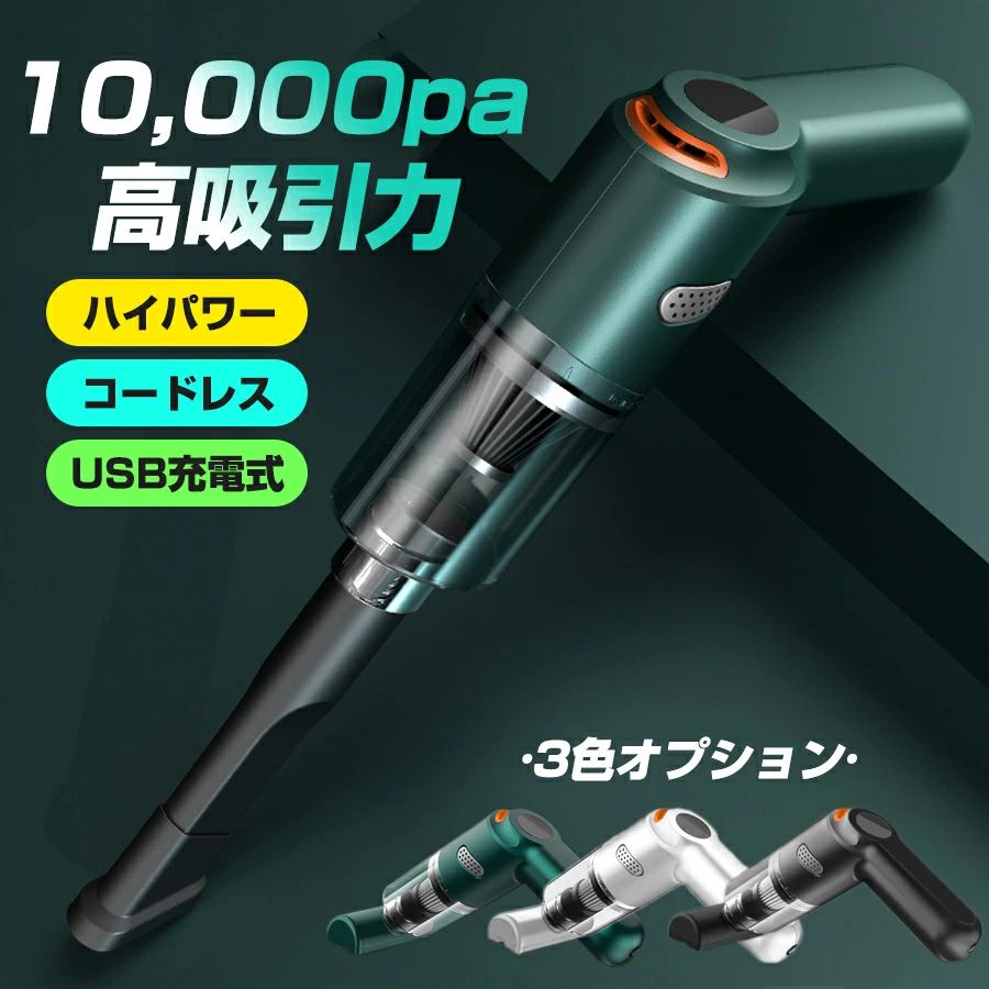 車載掃除機 ハンディクリーナー コードレス 充電式 サイクロン 強力吸引 簡単収納 ワイヤレス USB 小型 無線 usb