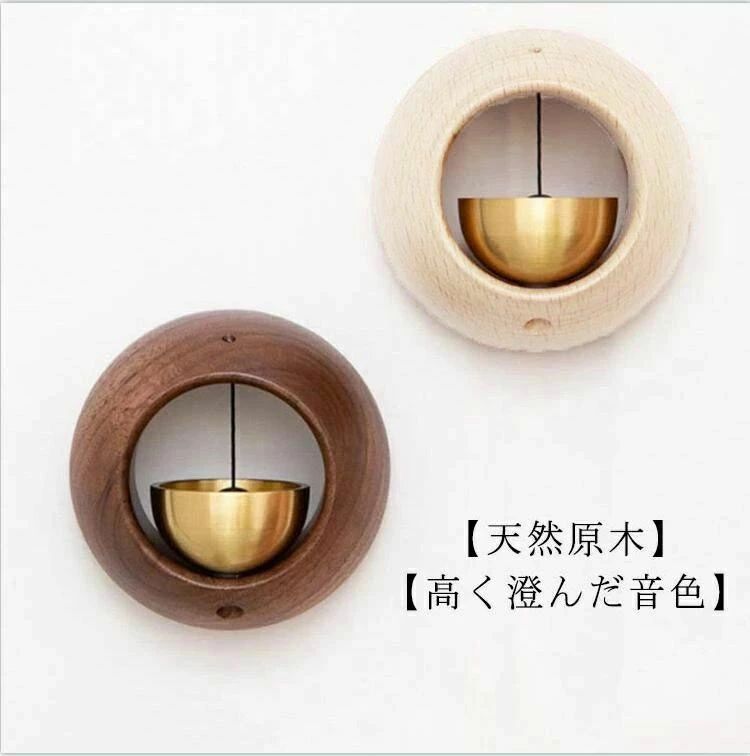 ドアベル 開き戸 ホーム 呼び鈴 優しい音 鈴 ドア ドアチャイム 天然木 真鍮 ウッド シンプル チャイム 木製 引き戸