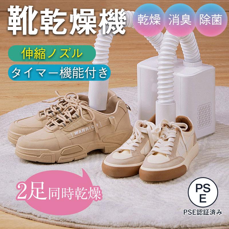 飾り気の無い取り締まり タイマー役立つこと付き添い人 48℃恒温かわき切る 2足一斉にかわき切る シューズドライヤー