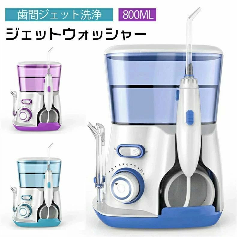 デンタルケア 思わしい家電 美容 口洗い濯ぎ器 ジェットウォッシャー 800ml大電気容量 歯間ジェット機洗い濯ぎ 旅する 身寄り