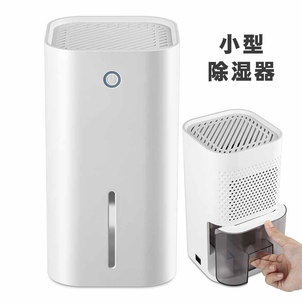 除湿器 小型 850ml容量 ペルチェ式 省エネ 強力除湿 自動停止機能 軽量 静音作業 梅雨対策 カビ防止 部屋干し 消臭