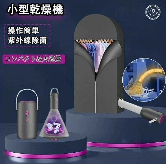 小型 衣類 ミニ乾燥機 小型乾燥機 布団 靴 折りたたみ式 工事不要 小型衣類乾燥機 コンパクト 衣類乾燥 梅雨対策