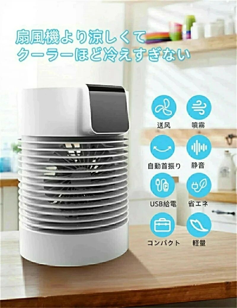 卓上 冷風機 扇風機 ミニクーラー 卓上クーラー 一台三役 送風 加湿 冷却 水冷エアコン スポットクーラー