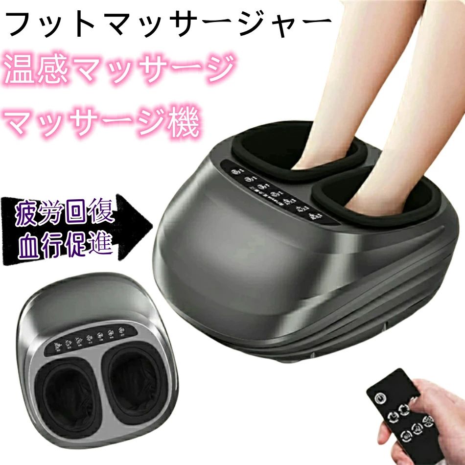 プレゼント 母の日 血行促進 疲労回復 もみ ほぐす 指圧 温感マッサージ マッサージ器 足 マッサージ マッサージ機 14,168円