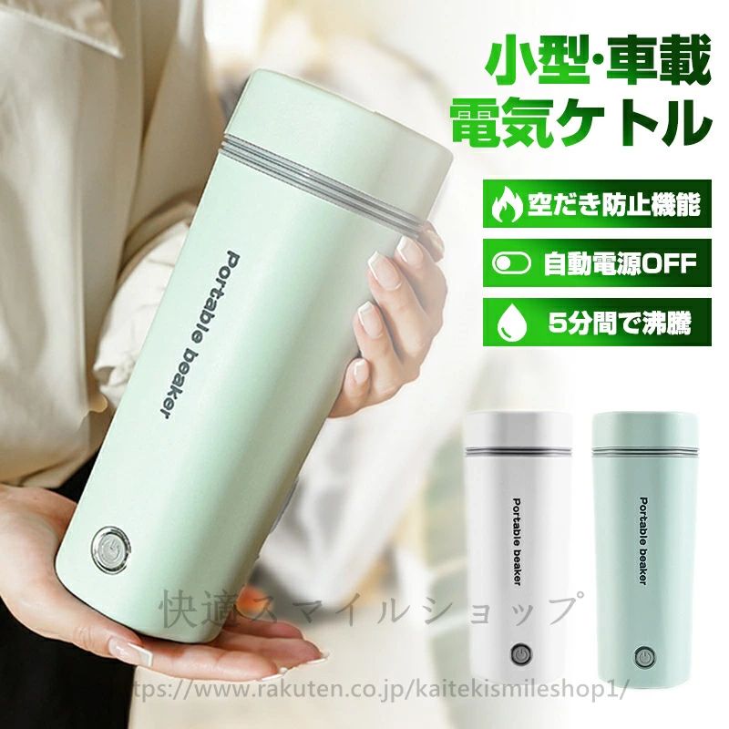 魔法瓶ポ DC12V小型車/24Vトラック兼用 350ml 30℃～100℃ 電気ポット 電気ケトル 電気水筒