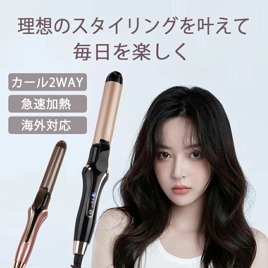 頭皮ケ ストレート カール カールヘアアイロン 32mm ストレートヘアアイロン ミニ プロ仕様 4段階調節 2way カール