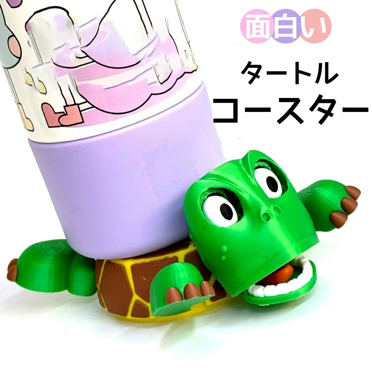 動物 3Dプリント 表情豊かな顔 リフト可能な手足 ティーコースター デスク カップホルダー おしゃれ タートル 面白い
