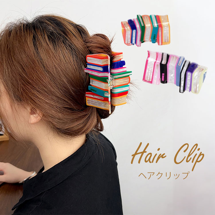 透明 クリア ニュアンスカラー まとめ髪 髪留め ヘアアクセサリー ヘア飾り 書籍 ブック 本 しっかり留まる 大きめ