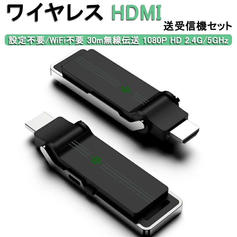 無線電話 hdmi 送受信機書き割り hdmi 無線電話化 トランスミッター 受信システム 備え付ける不必要/無線LAN不必要 30m無線電話伝わらす 1080P盛りだくさん固定ディスク 2.4G/5GHz 音画同時発生 超低引き延ばし mini HDMI/Micro HDMI取り替えっこ端子属する マイコン/経口避妊薬/液晶見せびらかす/テレビ受像機/映写機/管する用