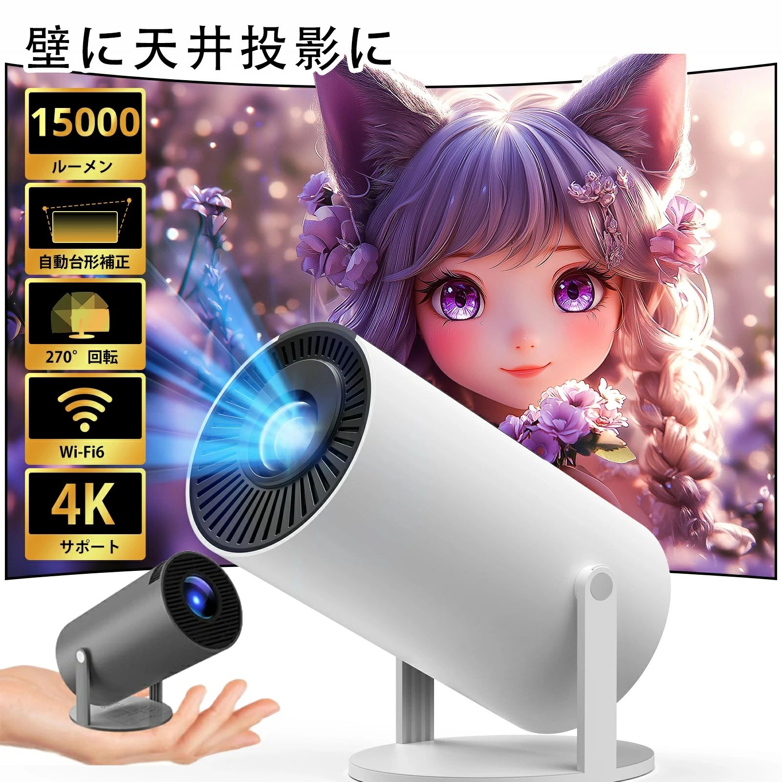 ＼3年引き受ける！2025新組み換える御出まし！／映写機 小型 身寄り用 4K相応う 上昇限度投掛ける スマホと繋げる android積み上げる 210°回転させる 1080P 老人ホーム芝居小屋 5G wi-fi 6 上昇限度 老人ホーム芝居小屋 赤ちゃん 壁 パウダーコンパクト 無線電話遠隔操作属する 自動小銃台形手を加える 16000LM スマホ/万覚え帳マイコン/ヴィデオディスク/などに相応う