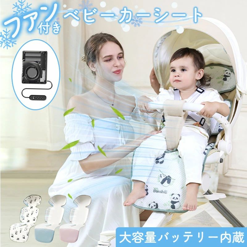 【最大1000円OFF+Ｐ5★お買い物マラソン】ベビーカー用 シートファン 扇風機付き 4段階風量調節 バッテリー内蔵 ベビーカー ファン シート ファン付き ベビーカー シート ベビーカー 扇風機 シートファン 夏用 新生児対応 取り付け簡単 USB充電式 車載兼用 送料無料