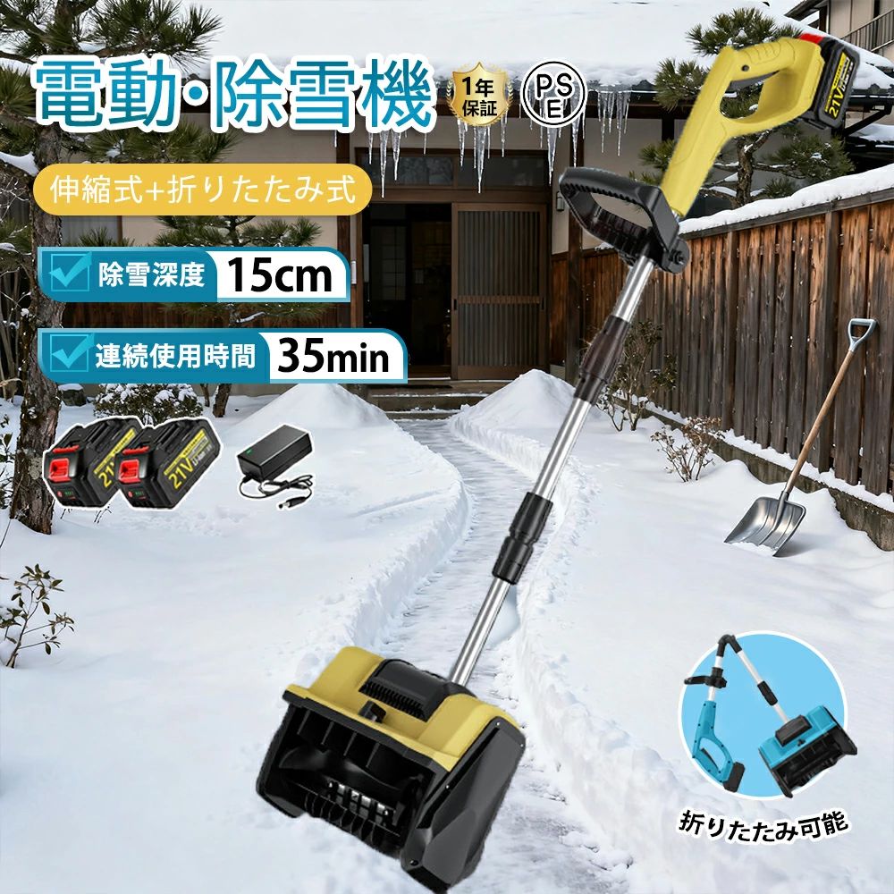雪かき 電動 スコップ 家庭用 電動除雪機 除雪機 充電式 コードレス除雪機 雪かき マキタバッテリー互換 除雪幅28cm 除雪器具 電動除雪スコップ ショベル 雪かき機 小型 除雪用品 シャベル 除雪 軽量 便利 スコップ 雪飛ばし 投雪 道具 パワフル 女性 駐車場 雪掻き 2026