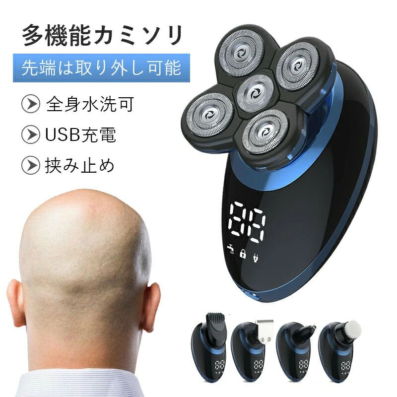 シェーバー スキンヘッド 一機二用 USB簡単充電 五つのヘッド 一機二用 自動研磨ヘッド 快適な剃り体験 取ると簡単に清潔できる USB充電 モバイルバッテリー パソコン 車載用コンセント等に充電可能 超便
