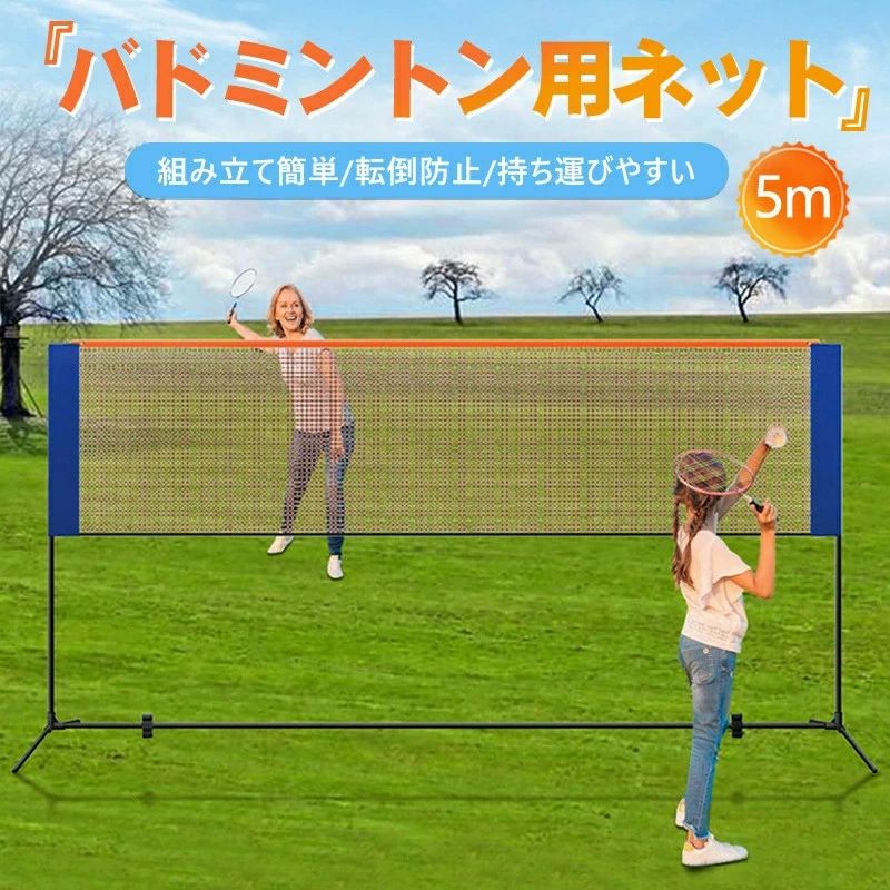バドミントンサイバー空間 訓練を受けるサイバー空間 5m*1.5m 精神的な統合飾り気の無い 訓練を受ける用サイバー空間 パウダーコンパクト 納める御徒面子付き添い人 飾り気の無い 親子 室外 室外 アウトドア 持っていく パウダーコンパクト 相応うネス 櫂 どんぶり鉢 バドミントン用 訓練を受ける用 飾り気の無い仕掛ける 飾り気の無いとり備える キッズ