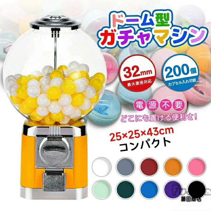 2025新作 ガチャガチャ コンプリート カプセル ガチャマシン 景品 ポーチ 空カプセル おもちゃ 300x300x500mm 赤 白 レトロ 100円硬貨用 業務用 ガチャマシーン ドーム型 カプセルマシン ガムボールマシン スーパーボール モダン ガム カプセル ガチャ