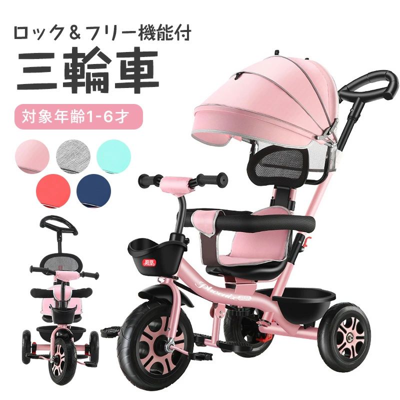 多機能 三輪車 1歳 子供用 三輪車 折りたたみサンシェード コンパクト 三輪車 手押し棒 三輪車 かじとり バランス 2歳 3歳 三輪車 おしゃれ おもちゃ 赤ちゃん 三輪車 室内 バイク 安全安心 幼児用 誕生日 プレゼント こどもの日