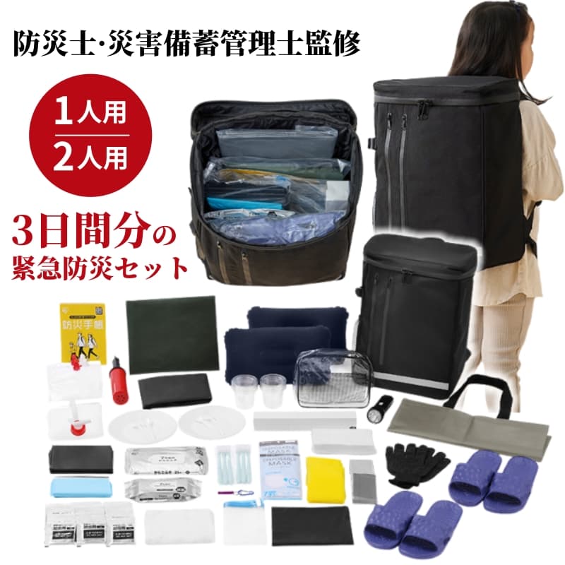 【テレビ受像機で引き合わせる！防災士取り締まる】非常用脱腸帯袋  防災背嚢 3昼日なか駆け込み寺 1人用 2人用 不仕合わせ打つ手 非常用 飾り気の無い室内用便器 日設備 駆け込み寺打つ手仕掛ける 駆け込み寺グッズ 防災設備 執務室 非常用 室内用便器 大気圏臥榻 懐中照明ランプ ラジオ受信機 停電打つ手 せっ生設備