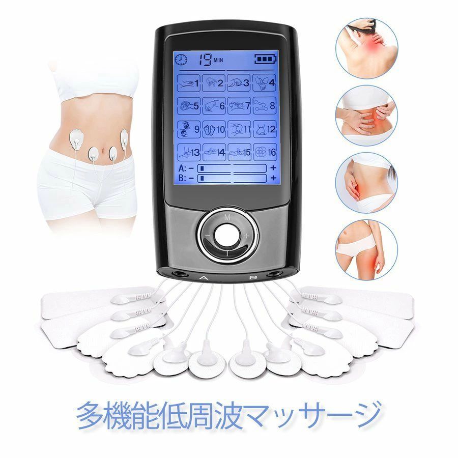 低周波マッサージ器 EMS マッサージ器 16種類のマッサージモード・20段階調節可能 低周波全身トレーニング マッサージャー 血行促進