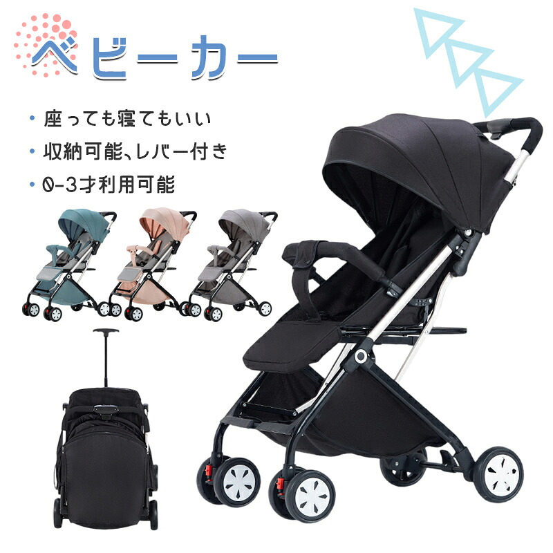 ベビーカー 折りたたみ ベビーカー 折り畳める コンパクト リクライニング メッシュ １ヶ月～ 日よけ おしゃれ 出産祝い 収納便利 サンシェード シートベルト 新生児 ベビーカー プレゼント ギフト