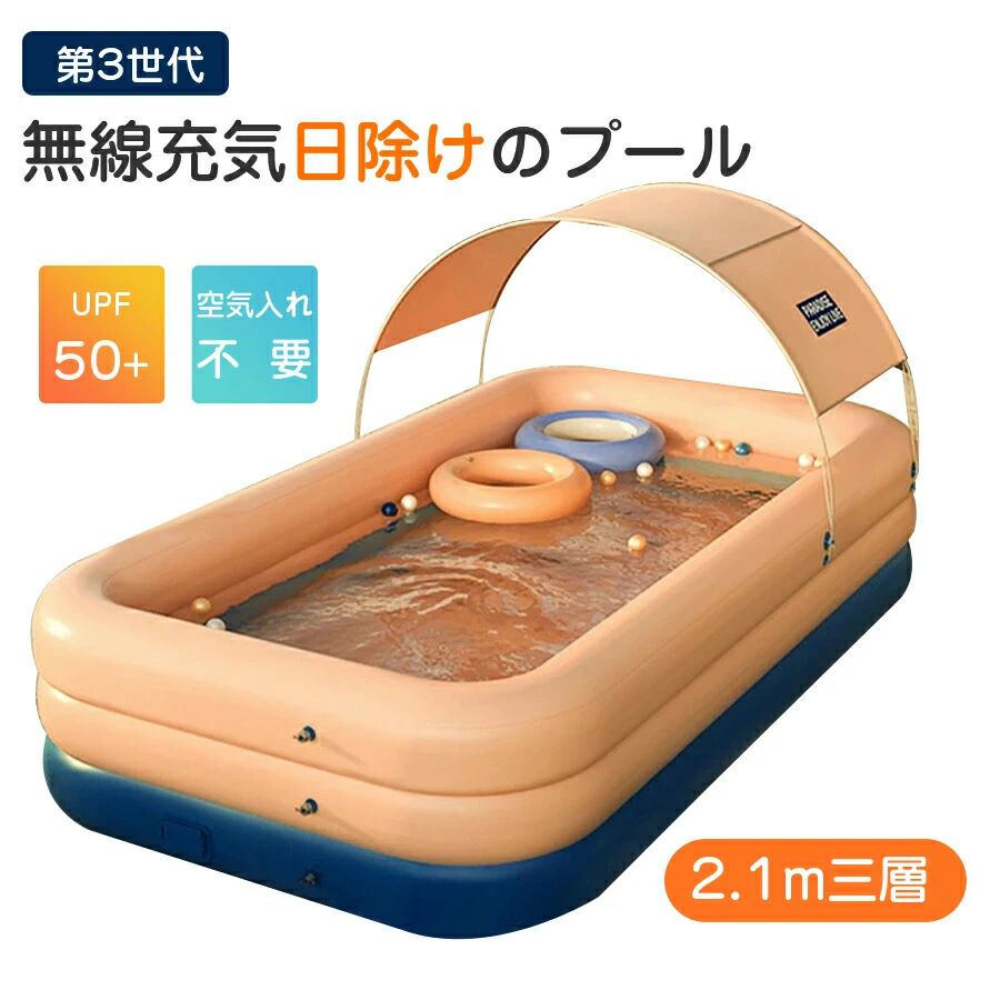 【210×150cm】プール 空気入れ不要 大型 自動充気 ビニールプール 子供用 自動充気 大型プール 家庭用プール 庭 ベランダ 長方形 PVC エアープール 空気入れ付き 自動膨張 屋根付き 自宅 夏 水遊び レジャープール ファミリープール ビッグサイズ 送料無料