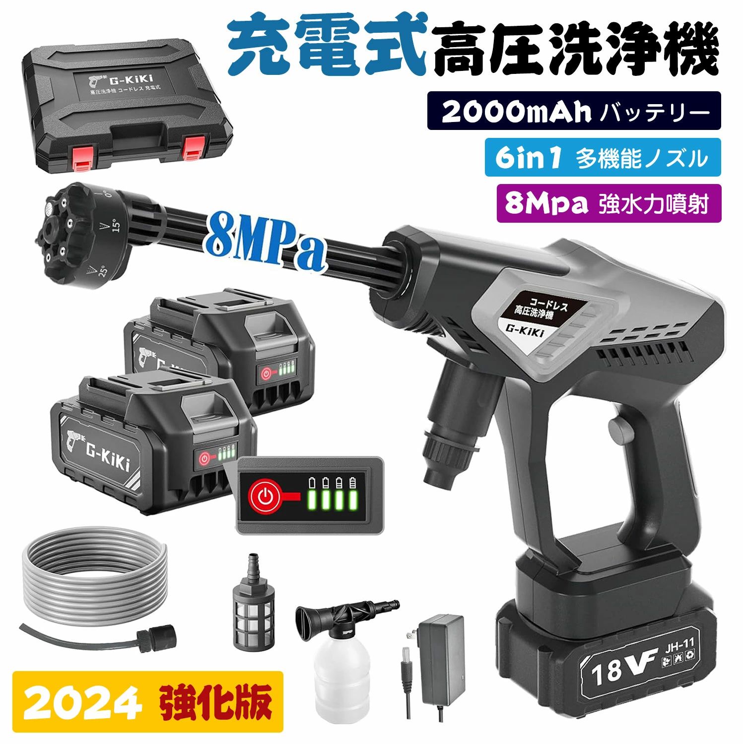 8MPa 高圧洗浄機 コードレス 充電式 20000mAhバッテリー 残量表示 マキタ互換 10mホース 自吸式 6in1多機能ノズル噴射距離10M 収納ケース 持ち運び便利 軽量家庭用 洗車 駐車場 庭 家の外壁 庭の柵 階段 苔 ベランダ 窓 網戸 ガラス 玄関 浴室 キャンプ 農機具 年末大掃除
