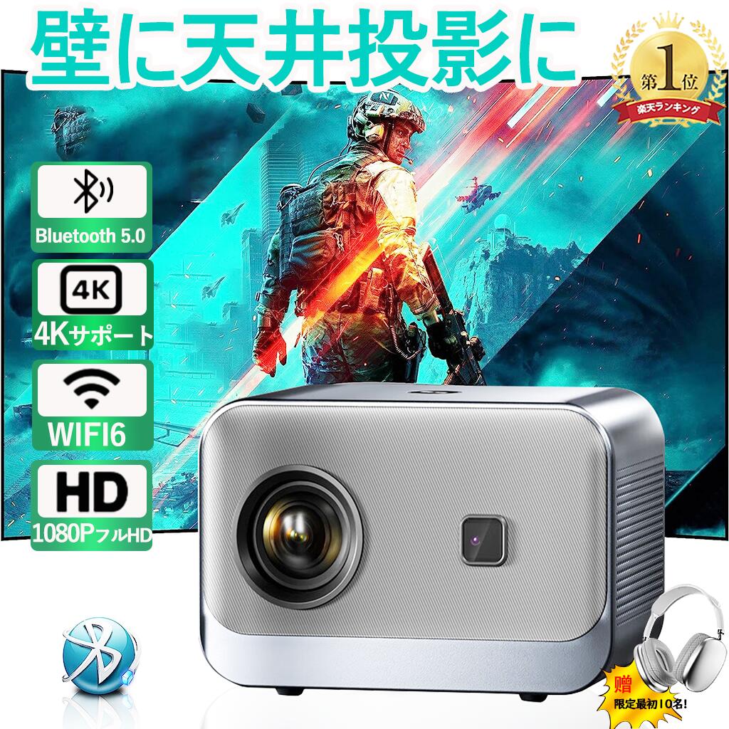 プロジェクター 家庭用 小型 Android TV 搭載Netflixが見れるプロジェクター 1080p対応 高性能 高画質 静音 自動台形補正 家庭用 ズーム機能 Bluetooth 5.0 2.4&5G Wi-Fi リモコン付き ホームシアター 子供 PSE認証済