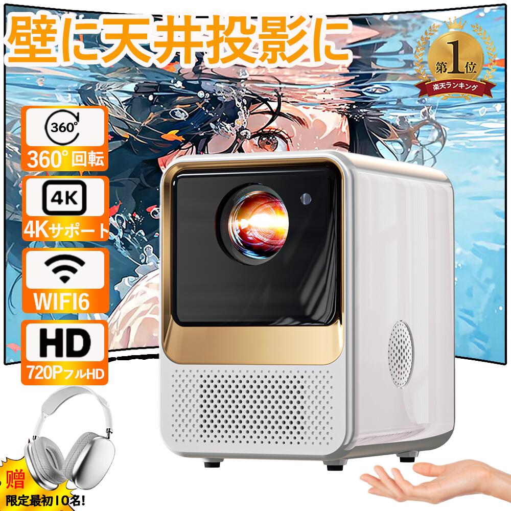 プロジェクター 家庭用 ホームシアター テレビ ホームプロジェクター 軽量 本体 小型 Android11 120ANSI 4K対応 高画質 映画 高輝度 静音 5G WiFi6 高性能 自動台形補 電動フォーカス Bluetooth5.0 ホームシアター