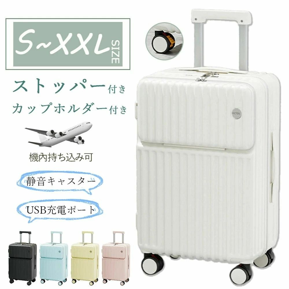 無料贈呈／ スーツケース ストッパー付き 機内持ち込み 防災セット 2泊3日 大きい 軽い 大容量 静音 丈夫 耐衝撃 キャリーバッグ 多機能 かわいい 修学旅行 s m サイズ フロントオープン カップホルダー type-C USBポート付き