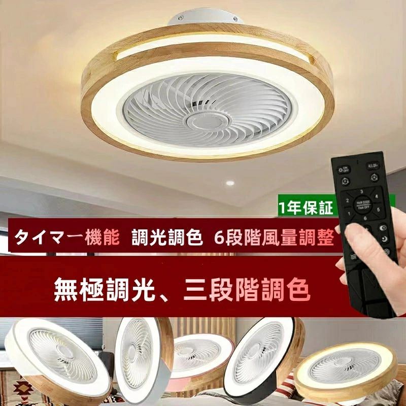 シーリングファンライト LED シーリングファン 8畳 調光調色 シーリングライト おしゃれ 北欧 ファン付き照明 薄型 6段階風量調節 風量調節 静音 リモコン付き DCモーター 扇風機 照明器具 天井照明 高輝度 省エネ 常夜灯 PSE認証