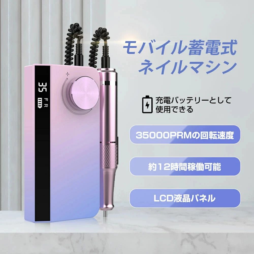 新発売！ネイルマシン 電動 正/逆回転させる 素早さ35度合い ビット書き割り付 移動性乾電池として当て嵌める可 ネイルケア せん孔機 ジェルオフ サンディング 緩衝装置 整理保存用具 ネイル装置 ジェルネイル ネイルマシーン