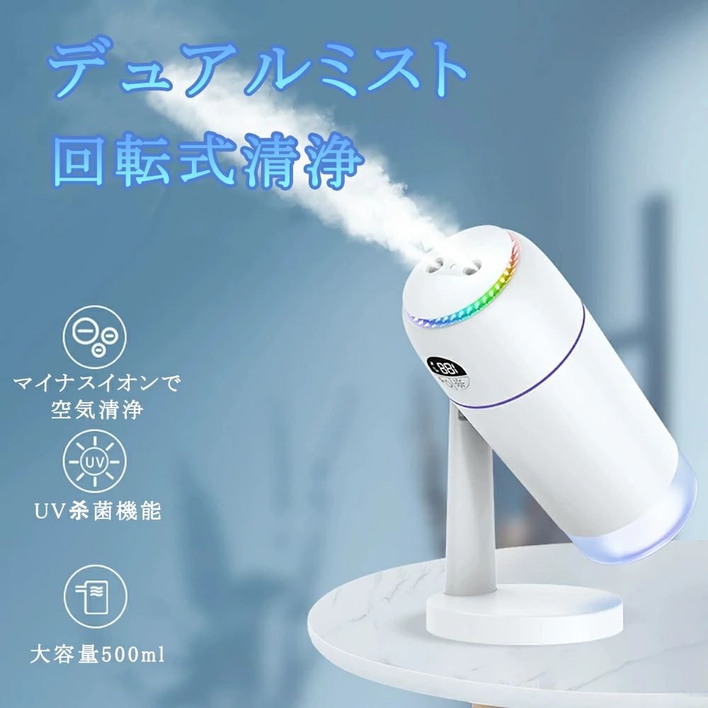 【UV除菌＆イオン空気清浄】 加湿器 卓上 小型 オフィス 500ml 空気清浄機 次亜塩素酸水対応 アロマ 大容量 スチーム 2吹出し口 180°上下調整 15時間連続加湿 ミニ加湿器 3加湿モード 充電式 車載用 超音波 usb充電 コードレス 静音