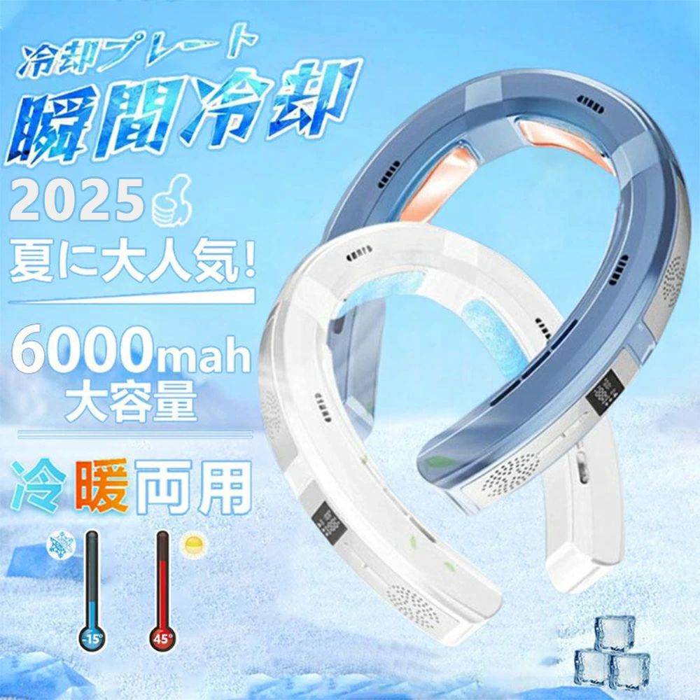 ネッククーラー 冷却プレート 首掛け扇風機 軽量 首掛け扇風機 首かけ 羽なし ペルチェ 小型クーラー usb 静音 冷風機 首掛け 軽量 冷感 大風量 dcモーター扇風機 手持ち 卓上 2025 携帯扇風機 LED画面表示 静音 停電時緊急対応