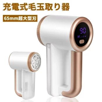 電動 毛玉取り器 充電式 LCD液晶ディスプレイ 毛玉取り けだまとり スピード3段階調整 65mm超大型刃 120分稼働 コードレスで使える コンパクト