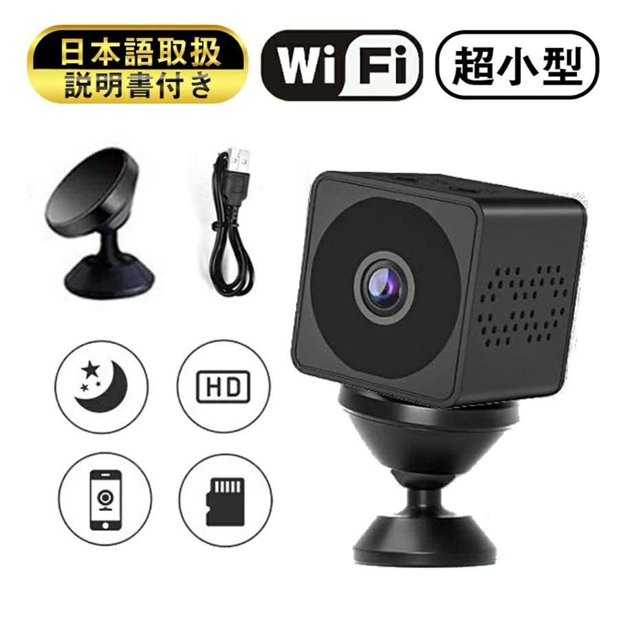 防犯カメラ 64GBカード付き 小型カメラ 長時間録画 隠しカメラ 屋内 工事不要 室内防犯カメラ 家庭用 ワイヤレス ミニカメラ 監視カメラ 人感センサー 人体感知 動体検知 暗視 赤外線 自動録画 ループ録画 上書き録画 webカメラ スマホ 遠隔