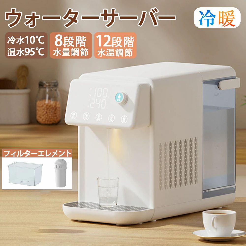 【品質保証】ウォーターサーバー 卓上 水道水 温水 冷水 浄水型 浄水器 5L ラック 電気ポット ウォーターサーバー 浄水型 急速湯沸器 置き型浄水器 小型 カートリッジ 一体型 水温調節 コンパクト ボトル ロック付き 給水 温水器 浄水ポット 節電対策 老人用 キッチン