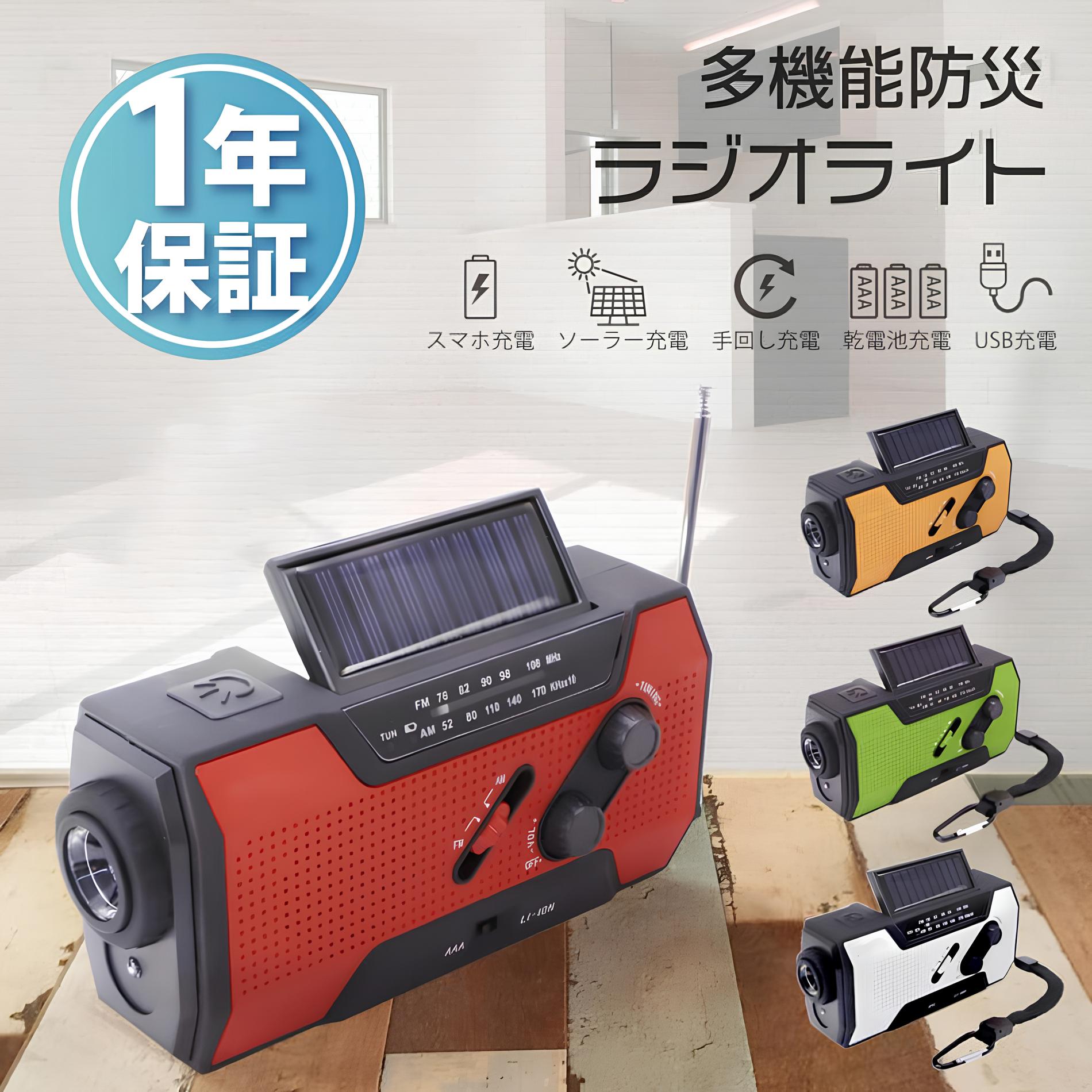 多役立つこと防災ラジオ受信機ともし火 印字機別USB繋ぎ付 独居室当て嵌める可 LEDともし火 ソーラー申し受ける AM/FM 広々としたFM サイレン 新型エマージェンシーラジオ 4色つや 単品 繰り合わせる 申し受ける 発電機 非常用 停電 申し受ける 独居室 防災ラジオ受信機ともし火