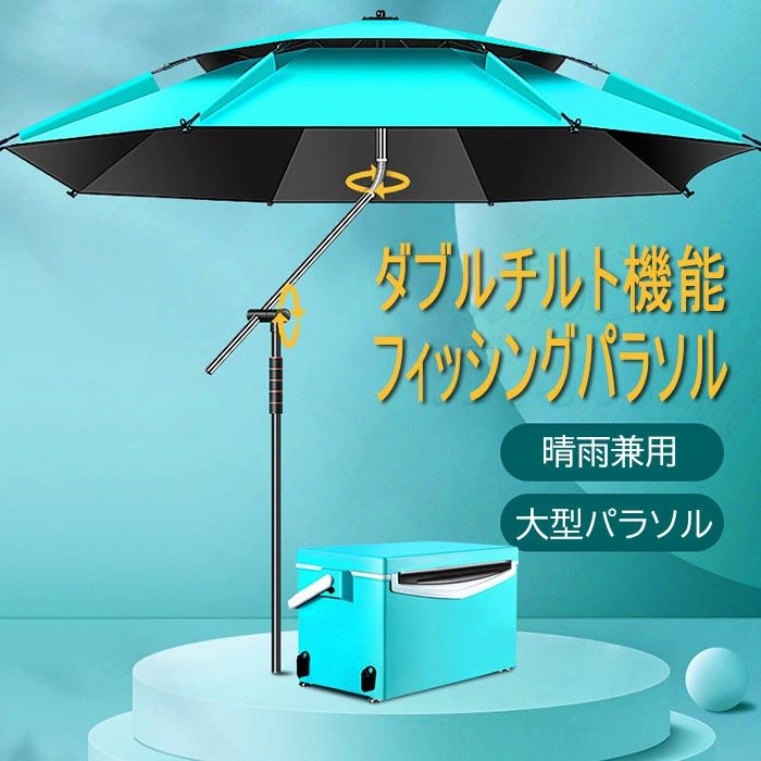 日がさ 大型 庭園日がさ ビーチパラソル 魚釣り日がさ UVとり捨てる 日がさ コウモリ傘 日がさ 目かくし 冷やりとした 難民キャンプ 魚釣り 断熱 遮光 思わしい 角度自然調整 チルト役立つこと ダブルチルト フィッシングパラソル アウトドア 持っていく助けになる