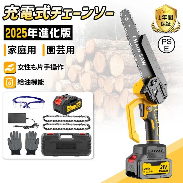 チェーンソー 充電式 ブラシレスモーター 6インチ チェーンソー ハンディチェーンソー 充電式ハンディソー コードレス 小型チェーンソー 電動ノコギリ 小型 家庭安全 小型 安全ロック 家庭用 片手 軽量 木工切断 枝切り 農業 園芸 女性