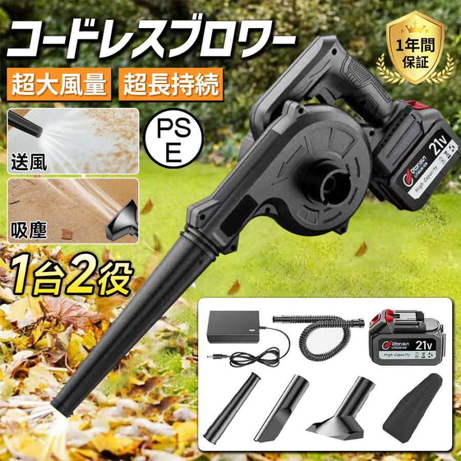 ブロワー 充電式 ブロアー 洗車 強力 小型 送風と集じんの1台2役 大容量バッテリ一2個搭載 最強 コードレスブロワー ハンディ 充電式ブロワ ミニ 無段変速 水飛ばし 電動ブロワー 落ち葉 清掃 集塵機 掃除機 送風機 庭掃除 年末大掃除 PSE認証