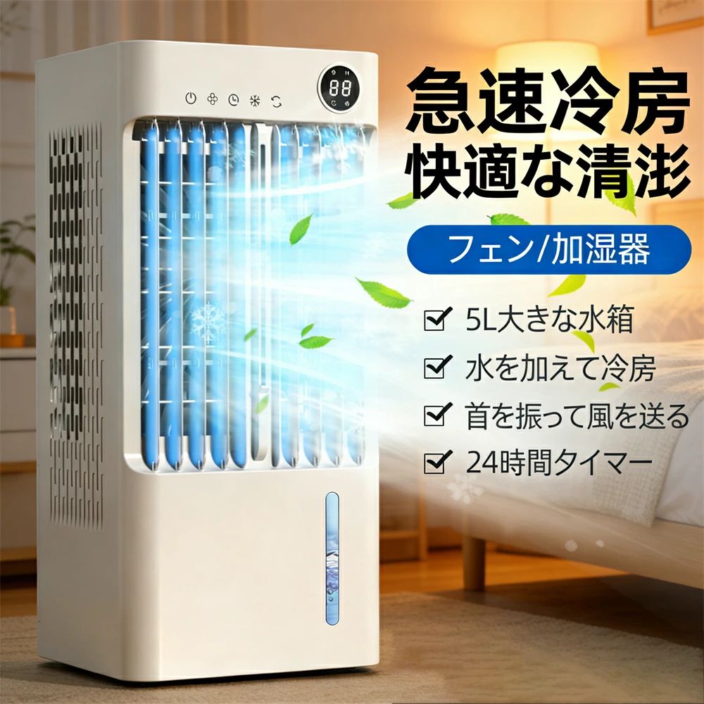 スポットクーラー 家庭用 ポータブルエアコン スポットエアコン 送風 24Hタイマー 移動式エアコン 3ギア風速 5Lの水タンク 置き型 冷房 据え置きクーラー 移動式クーラー エアコン 工事不要 業務用 リモコン付き 車中泊 持ち運び 屋外 室内クーラー 冷房器具 熱中症対策