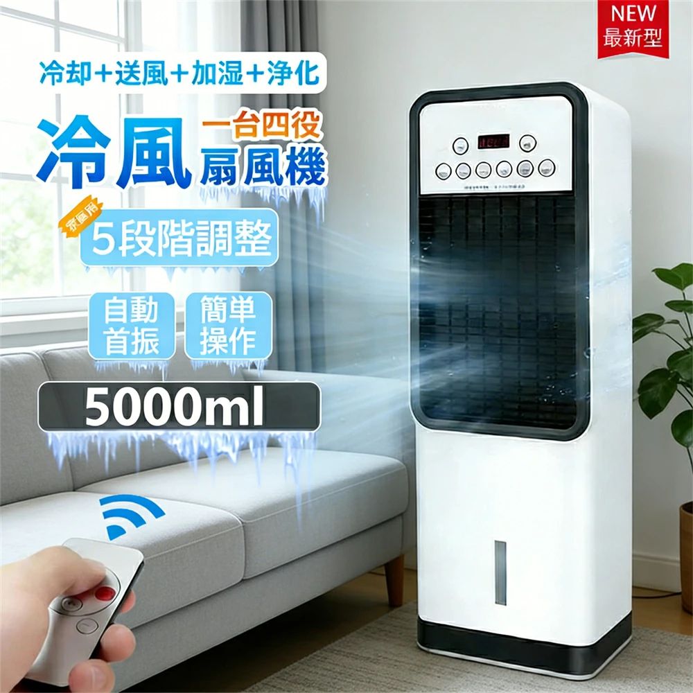【2026年新登場】冷風機 扇風機 小型 業務用 冷風扇 強力 首振り 省エネ 冷風器 強力 -21℃強力冷風 扇風機 涼しい 充電 一台四役 羽なし おしゃれ 保冷剤2個付 リビング 3段階風量 熱中症対策 リモコン付き 左右首振り 空気清浄 夜間 静音 節電 寝室用 暑さ対策 PSE認証済