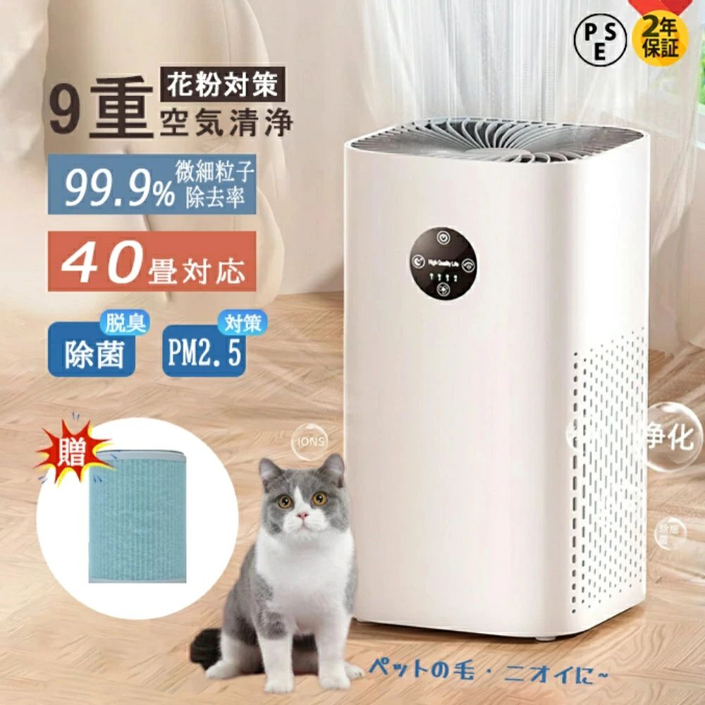 空気清浄機 花粉 小型 花粉ペット 加湿なしダニ対策 40畳までコンパクト ウイルス対策 黄砂 PM2.5 花粉対策 タバコ ペット ホコリ ニオイ 脱臭 PM2.5 菌 ウイルス 空気清浄 異臭 コンパクト 黄砂 省エネ 新生活 2025