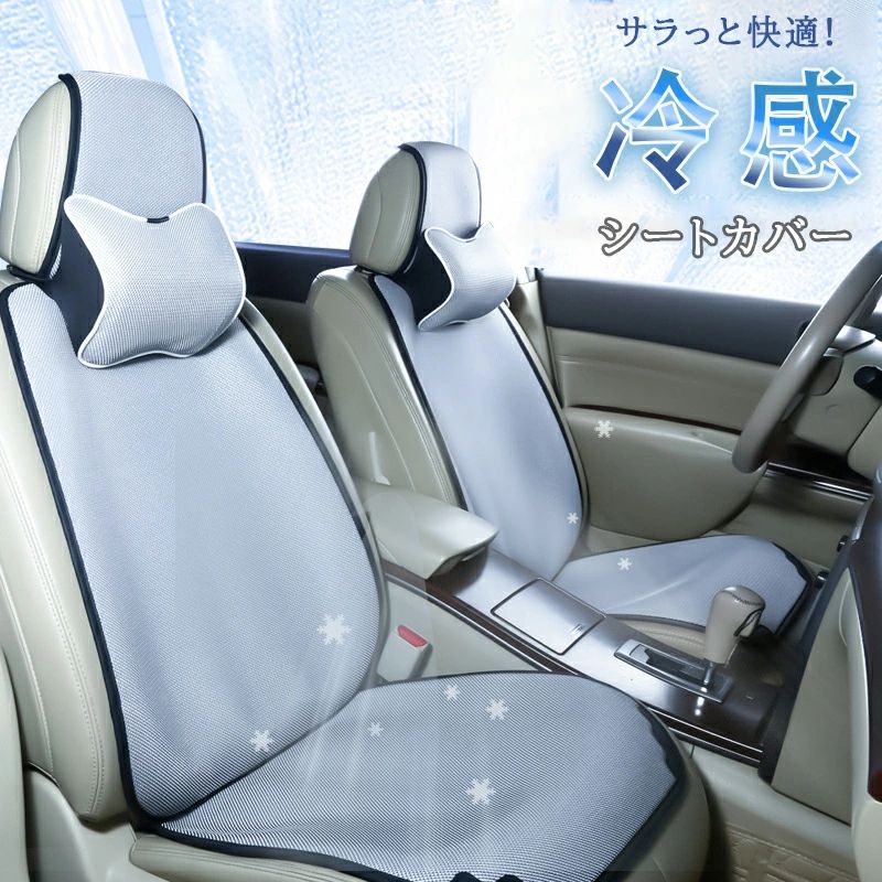 車 カーシート 車用 シートカバー アイスシルク製 クッション カーシート 快適 車用 爽快エアーシート 背中とお尻蒸れない 涼しい 熱中症対策 暑さ対策 通気性 取付簡単 滑り止め 車用