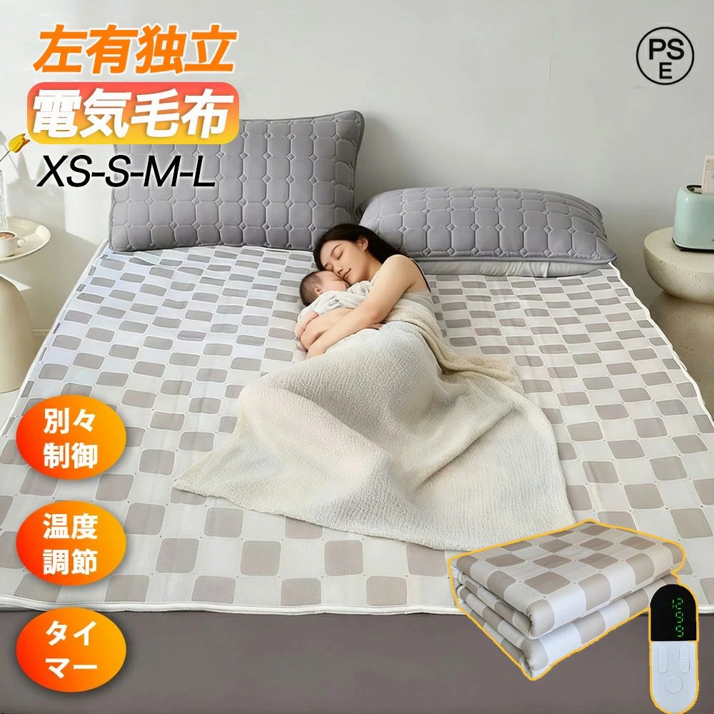 電気毛布 敷き ママとベビーの安心 左右 別々 温度調節 大判サイズ 低電磁波 速暖 自動電源オフ 過熱保護 4サイズ 150*120cm 180*150cm 200*180cm 肌触りがいい 寒さ対策 ダブル セミダブル 電気ブランケット PSE認証済み