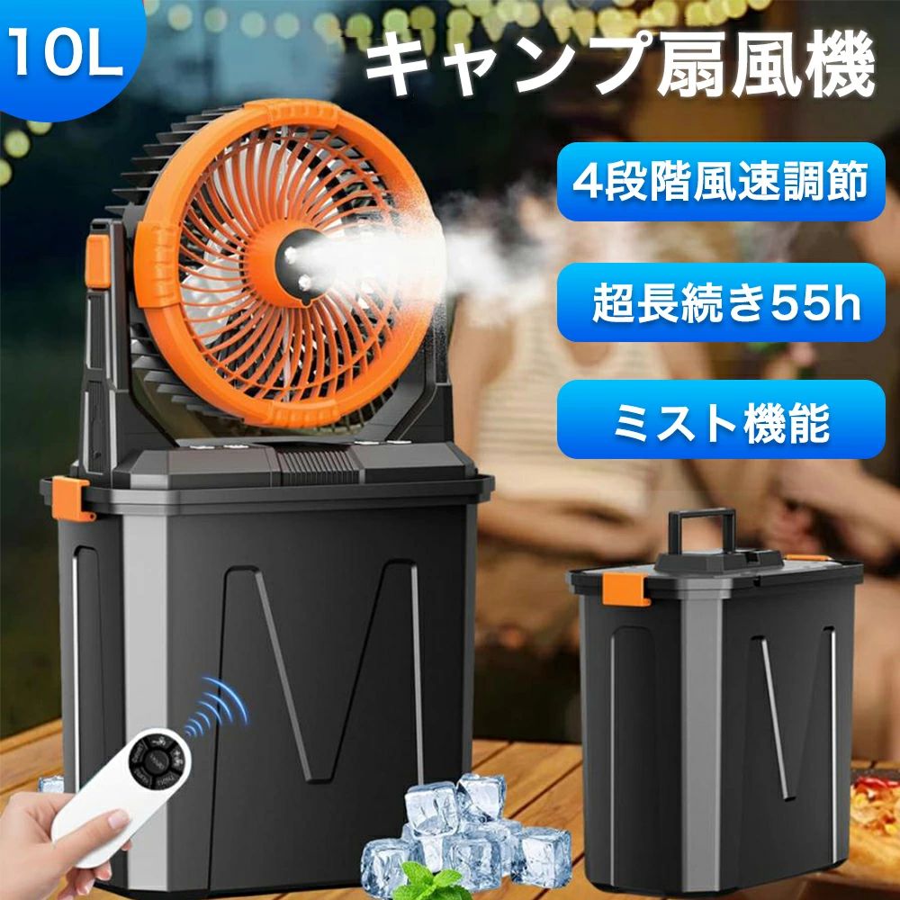 【加湿・10L大容量】キャンプ 扇風機 噴霧機能 ミストファン 20000mAh 大容量バッテリー ミスト 瞬間冷却 10L水タンク 卓上扇風機 静音 強力送風コードレス USB充電式 ポータブル 加湿 サーキュレーター 省エネ 車中泊 防災 キャンプ用品 熱中症対策